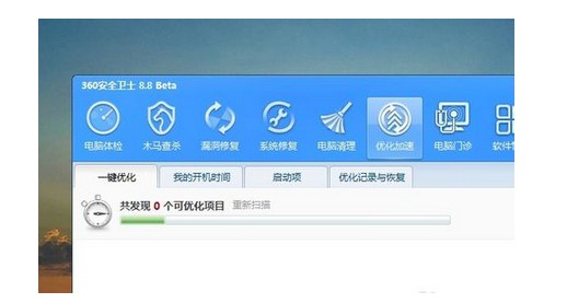 7-优化加速