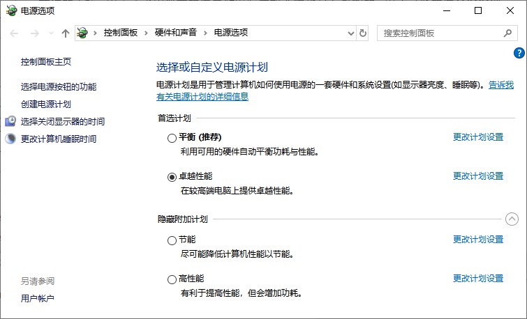 14-方法五：优化电源管理！