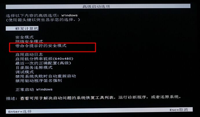 7-带命令提示符的安全模式