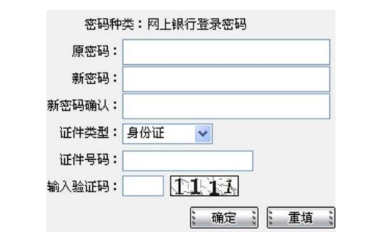 重新登录网上银行