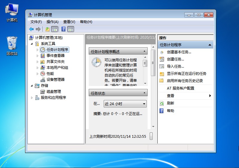 一、什么是win7计划任务？