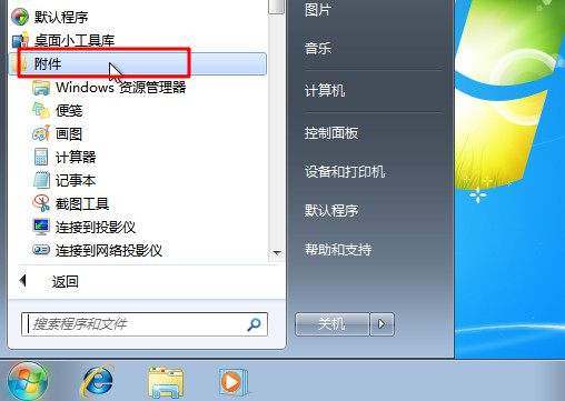 二、如何打开win7计划任务2-点击打开“附件”