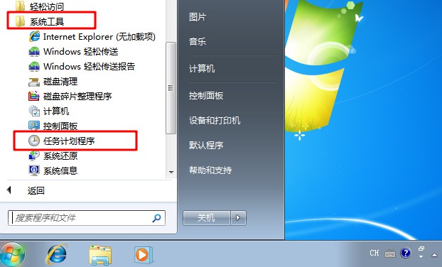 二、如何打开win7计划任务3-点击“系统工具”