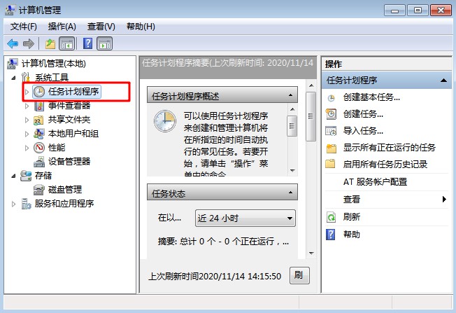 二、如何打开win7计划任务5-Win7任务计划