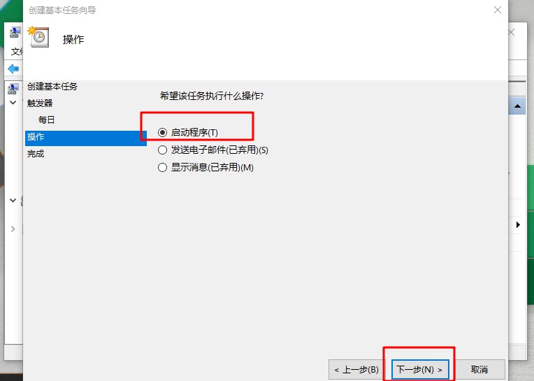 7-请选择启动程序