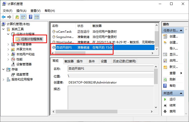 11-任务计划PS