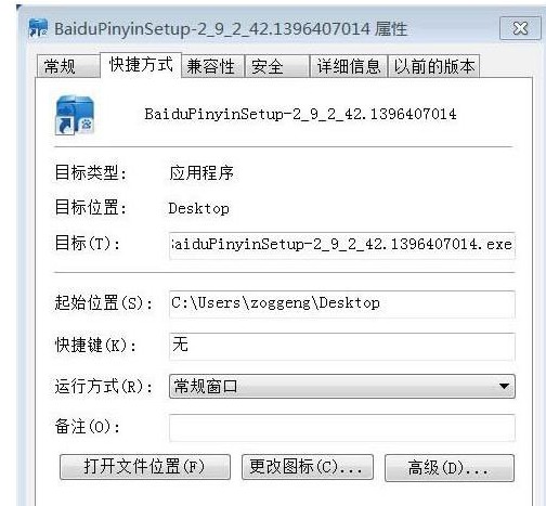 2-快捷方式安装图标