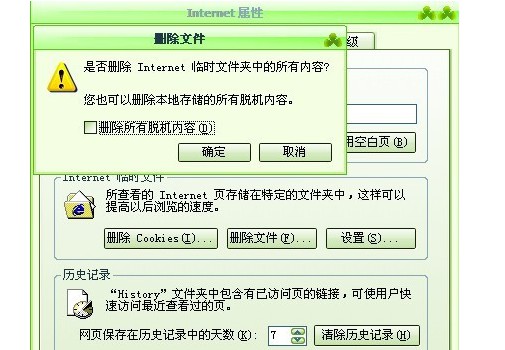 1-删除所有脱机内容