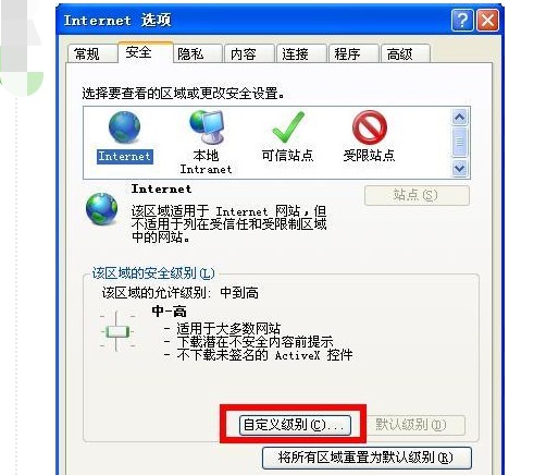 3-安全设置设为“低”