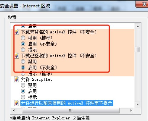 4-禁止运行ActiveX控件