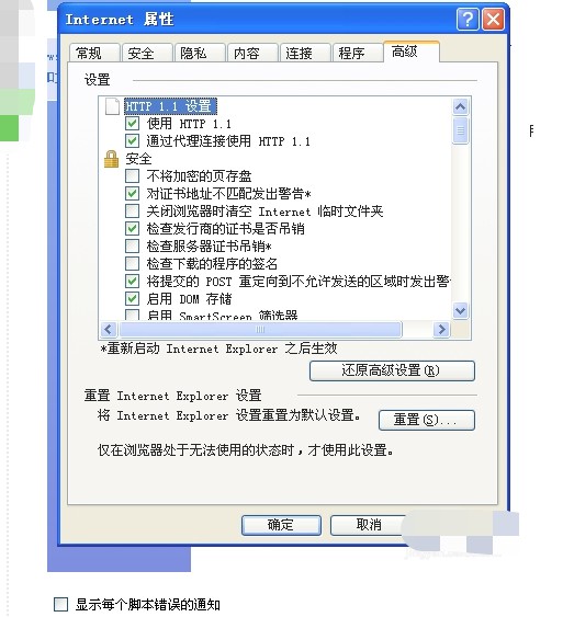 5-显示每个脚本的错误通知