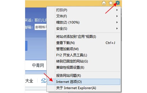 b-Internet 选项