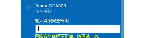 原因1：无线网络密码输入错误1