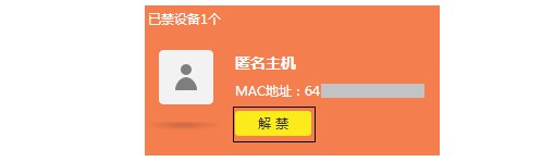 原因2：路由器禁用设备！