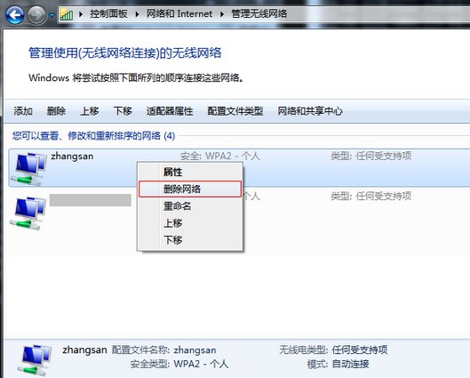 2-删除网络