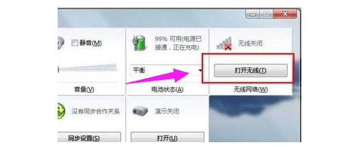 8-打开无线