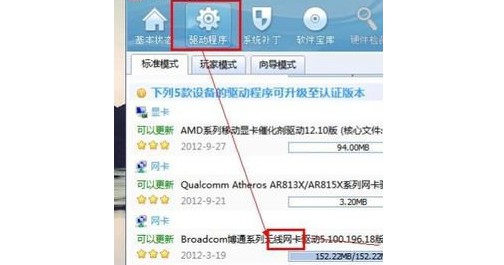 13-更新自己的无线网络驱动