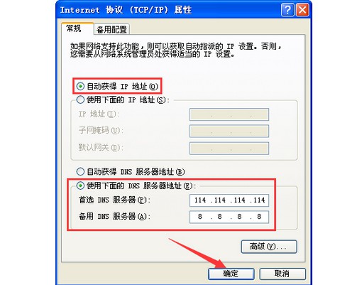 3-输入首选DNS服务器