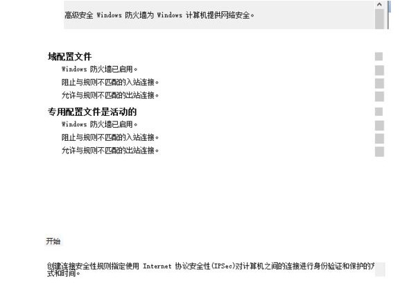 原因四：网络防火墙问题