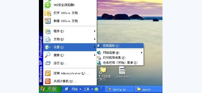 11-打开控制面板