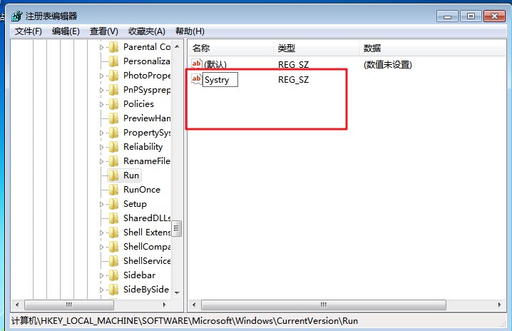 d-新建名字为Systray的键值
