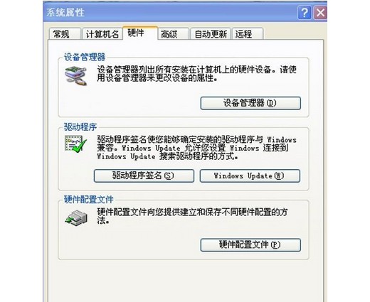1-选择“属性”-“硬件”