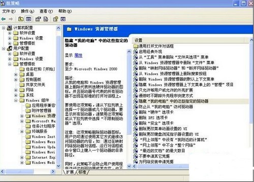 8-隐藏我的电脑里面指定的驱动器