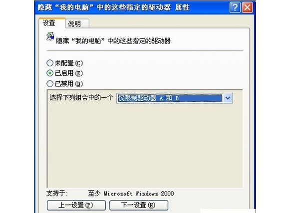 9-仅限制驱动器A和B