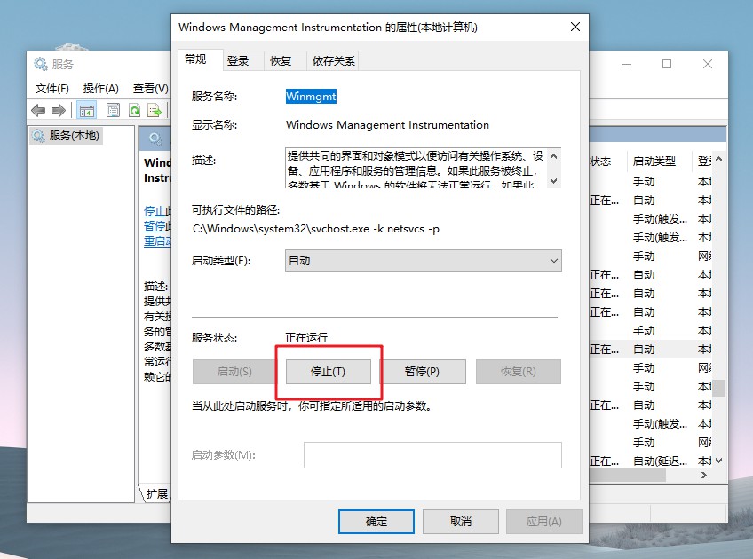 12-停止运行