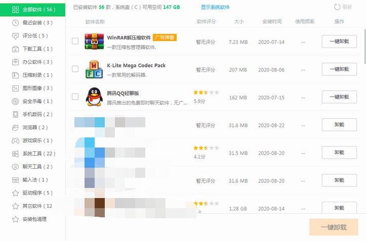 e-卸载冲突软件