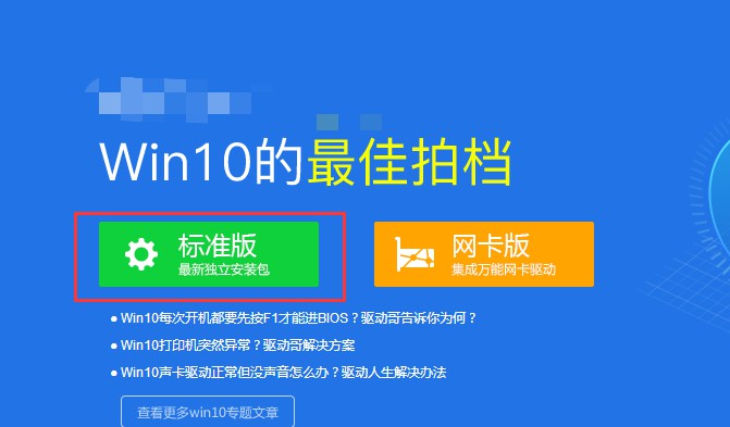 8-下载合适的驱动安装软件