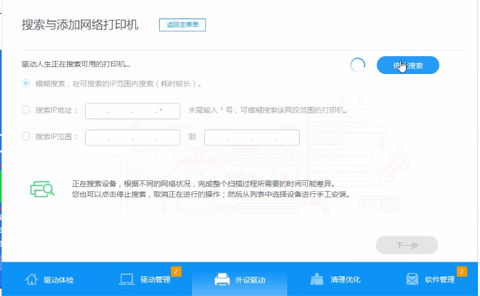 9-打印机驱动选择安装