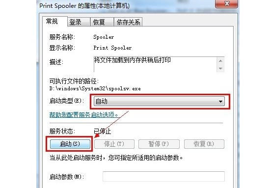 12-1将”启动类型“设置为”自动“