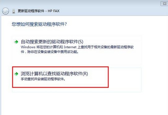 e-浏览计算机以查找驱动程序软件