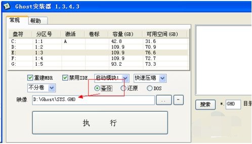 硬盘安装器使用教程详解1-系统自动备份操作