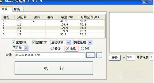 硬盘安装器使用教程详解2-系统自动还原