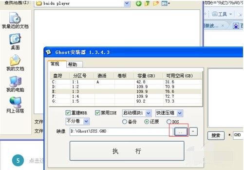 硬盘安装器使用教程详解3-从ISO中还原Ghost镜像