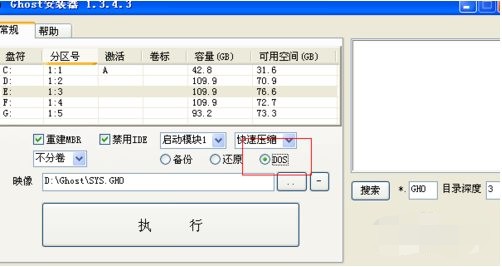 硬盘安装器使用教程详解4-进入纯DOS环境