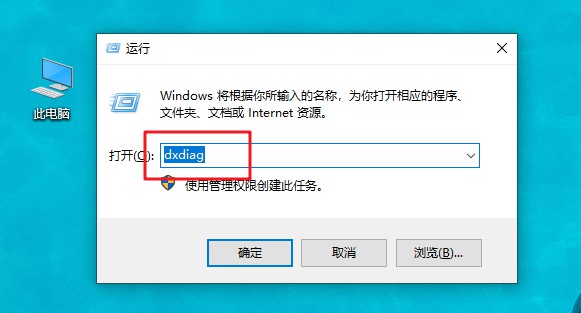 5-打开DirectX诊断工具