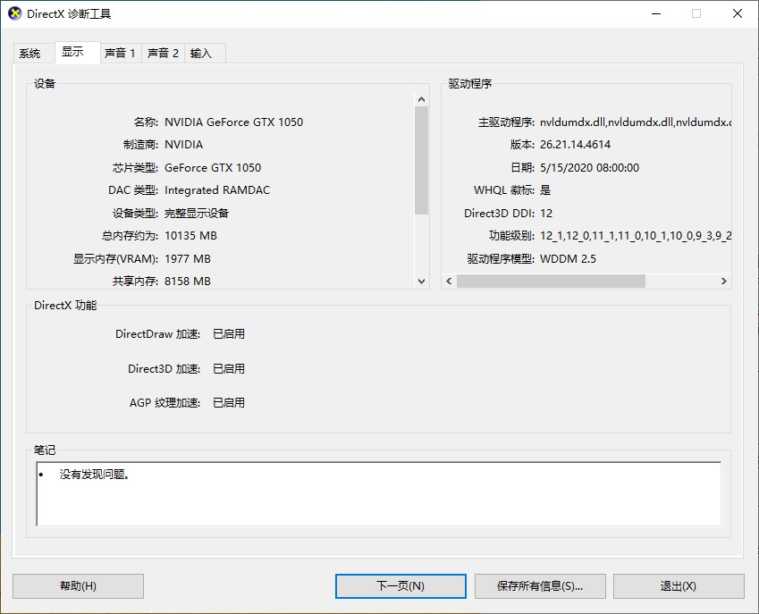 7-“显卡”的型号和参数信息