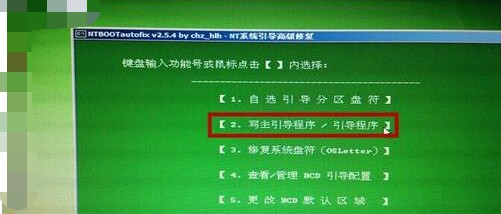 7-点击“写主引导程序