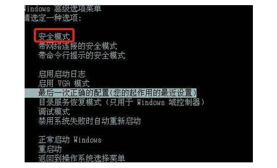 1-进入安全模式
