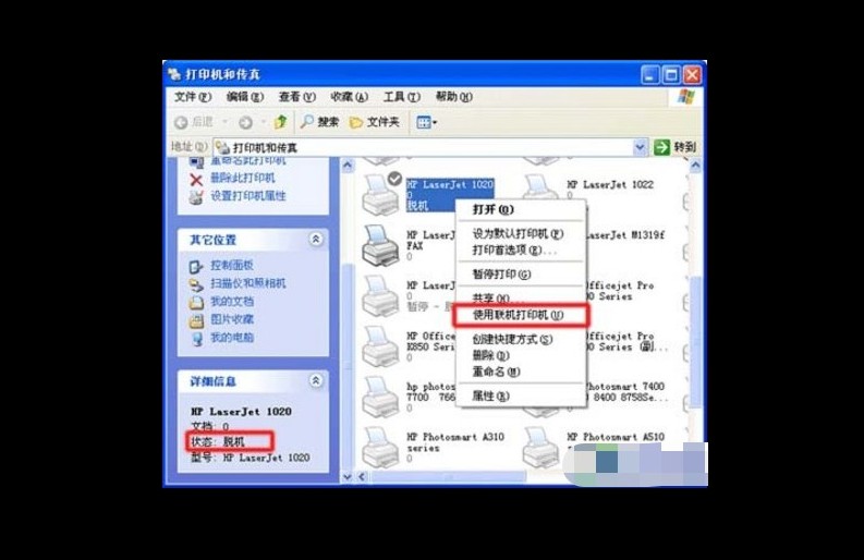 8-使用联机打印机