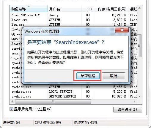 2-结束进程
