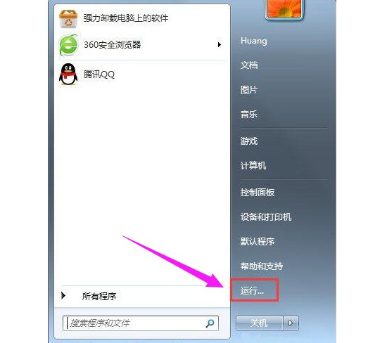 3-打开运行