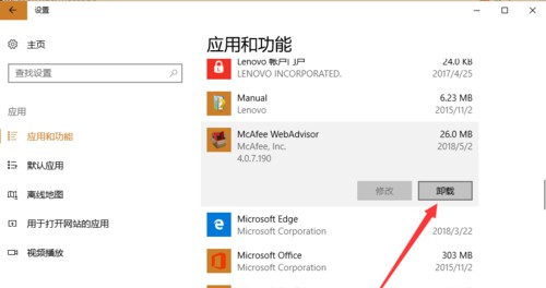 6-选择卸载