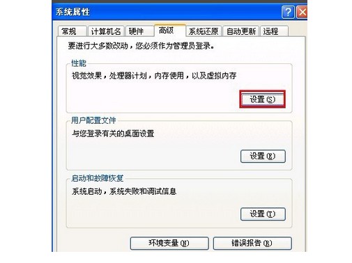 3-性能旁边的“设置”