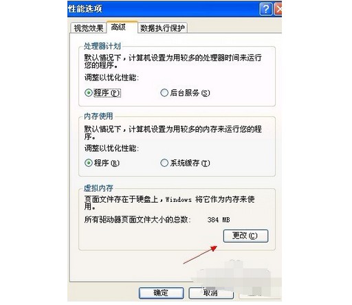 5-虚拟内存点击“更改”