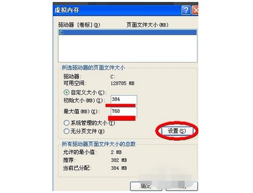 8-“初始大小”和“最大值”