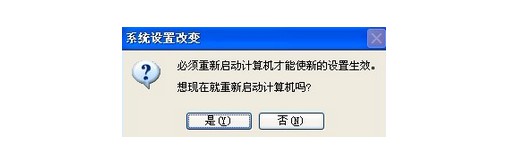 10-新的设置生效